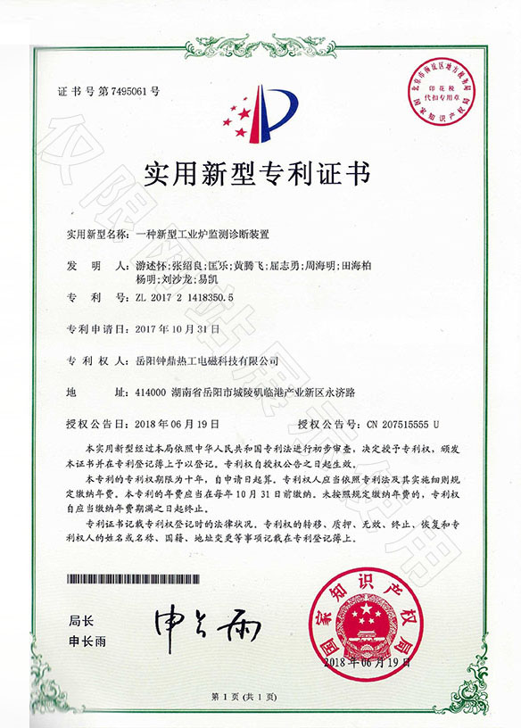一種新型工業爐監測診斷裝置