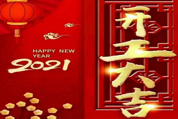 新年新氣象，夢想再出發